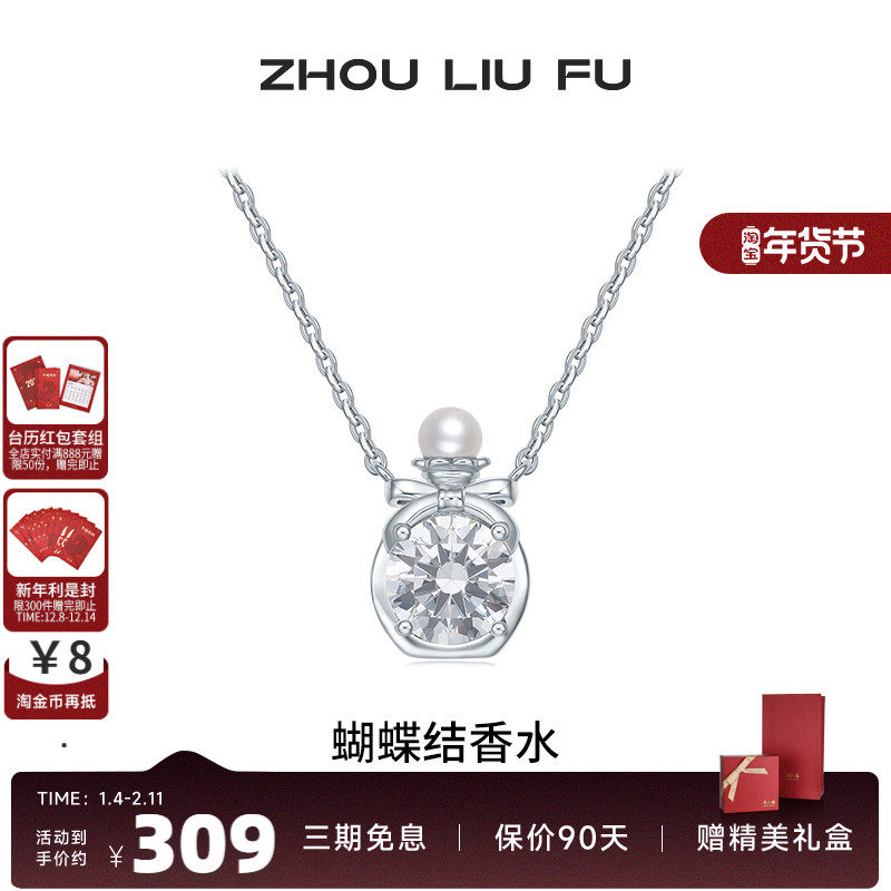 周六福项链女银色淡水珍珠香水瓶链坠S925银小众520送女友礼物