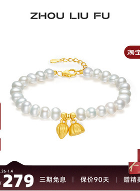 周六福珍珠莲蓬手串女S925银手链