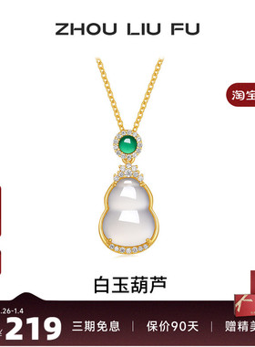周六福白玉葫芦项链新中式S925银