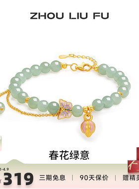 周六福和田玉蝴蝶结新中式手链