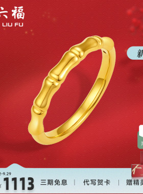 黄金戒指女款定价竹节素圈