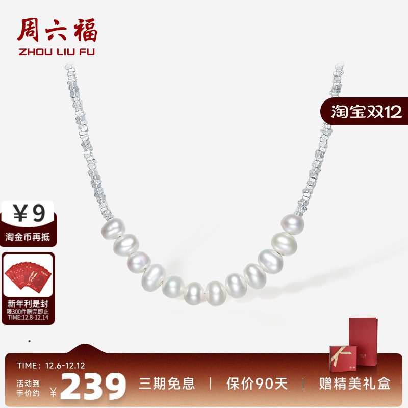 周六福S925银淡水珍珠项链女