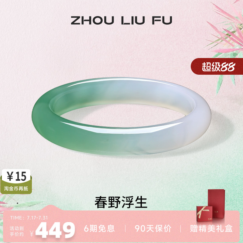 周六福饰品手镯女玉髓