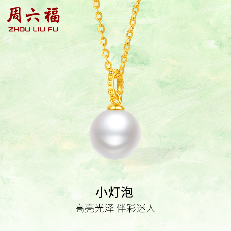 周六福女款链坠镶嵌珍珠计价黄金