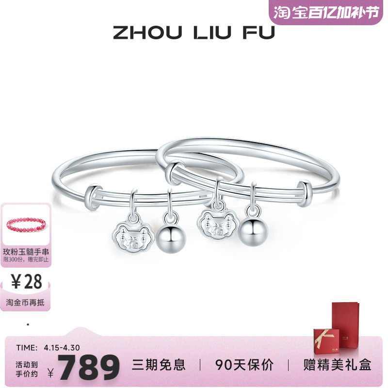 周六福990足银小福锁手镯实心推拉活口吉祥婴儿周岁送宝宝礼物