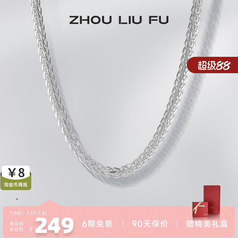 周六福s925纯银项链银素链子肖邦