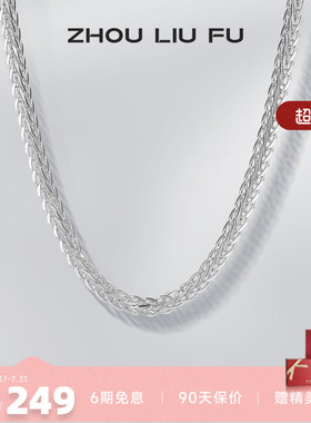 周六福s925纯银项链银素链子肖邦