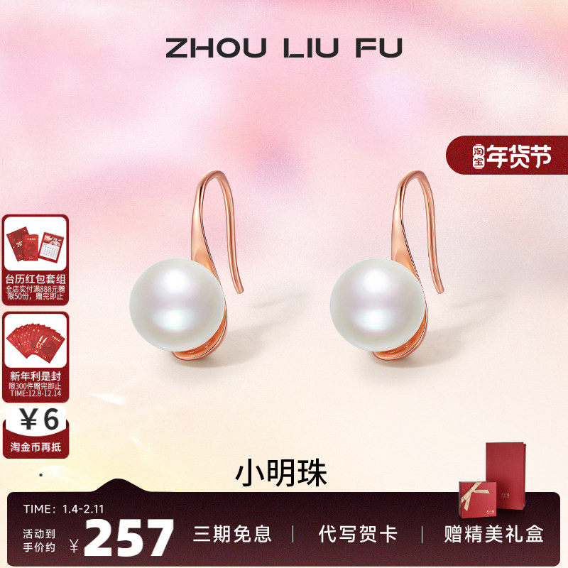 周六福S925纯银珍珠耳环女高跟鞋款优雅淡水珍珠情人节送女友礼物,珠宝/钻石/翡翠,耳饰,淘宝优惠券,粉丝福利购,淘宝优惠卷