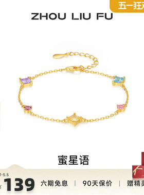 周六福S925银手链女几何手饰百搭