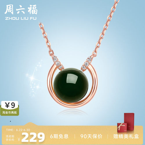 周六福s925纯银单颗锁骨年轻项链