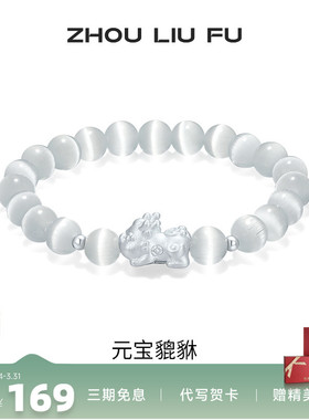 周六福饰品手链女元宝貔貅手串