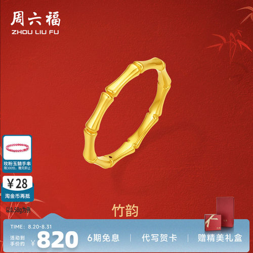 周六福黄金戒指节节高升素戒