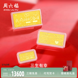 周六福投资金纪念日金条足金计价5g黄金储值送女友新年礼物