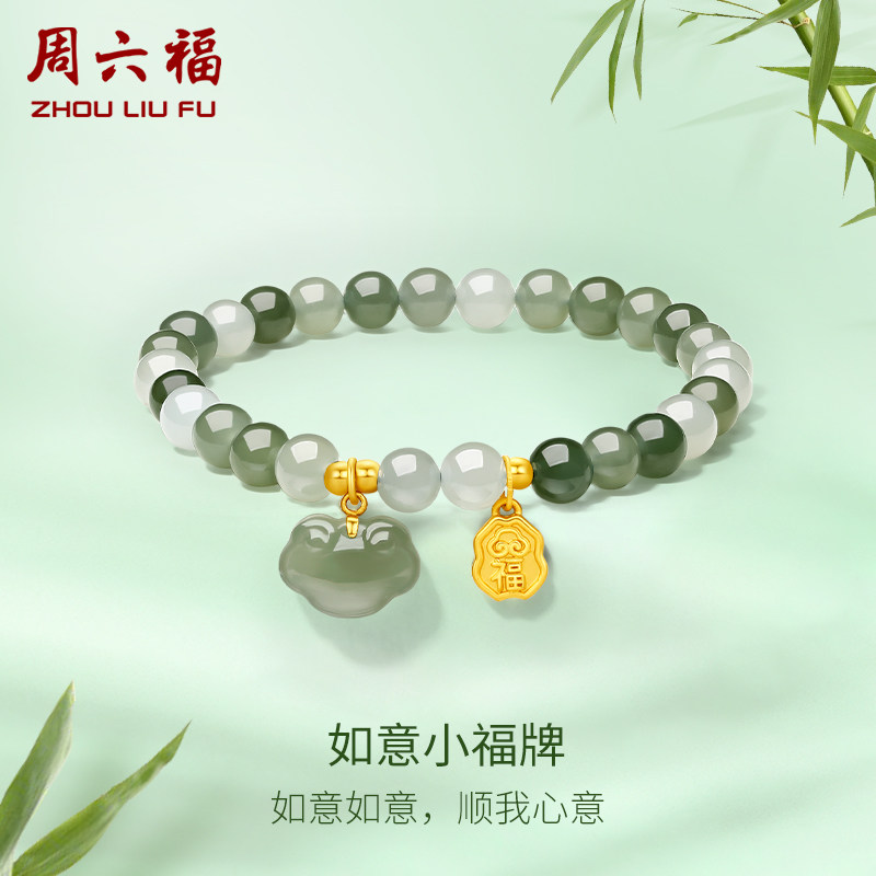 周六福和田玉手串黄金金镶玉福牌