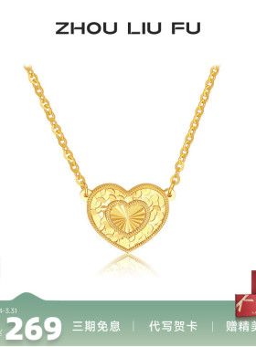 周六福饰品项链女金色爱心链坠