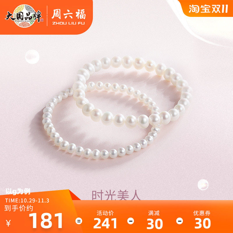 周六福珠宝珍珠手链天然淡水珍珠手串送女友礼物官方正品怎么样,好用不?