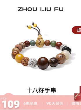 周六福S925银手链女十八籽手串手
