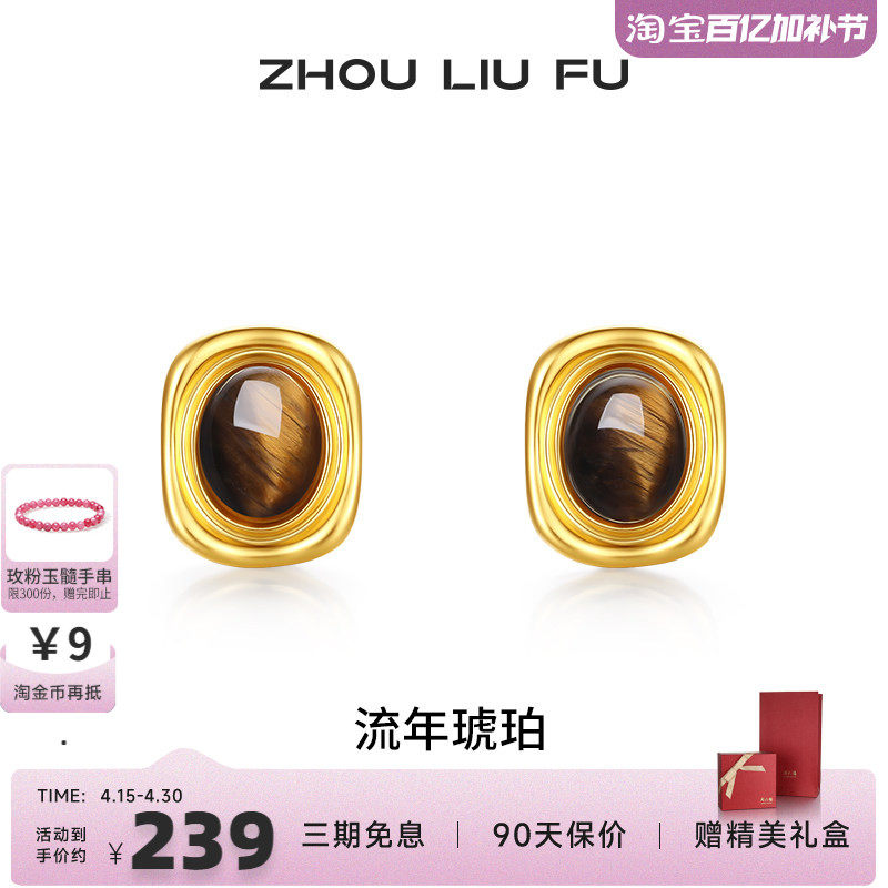 周六福饰品S925银流年琥珀耳饰女椭圆耳钉木变石送女友生日礼物