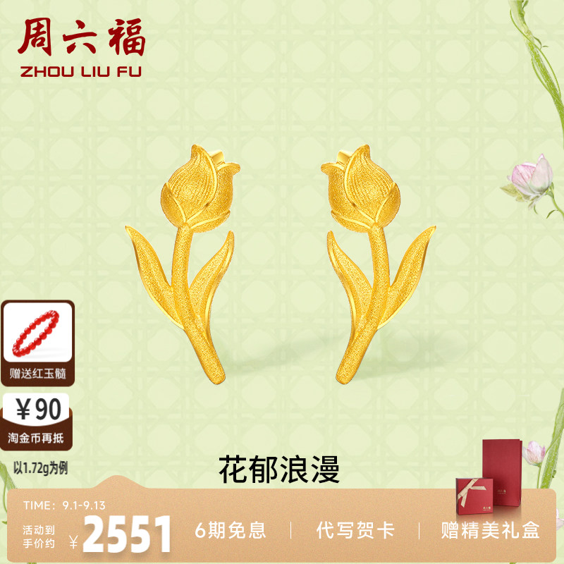 黄金耳钉计价足金周六福