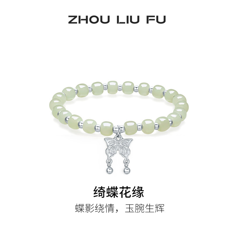 周六福和田青玉手链女蝴蝶结手串