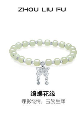 周六福和田青玉手链女蝴蝶结手串