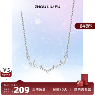 周六福一路有你鹿S925银项链女纯银轻奢设计感锁骨链新款生日礼物