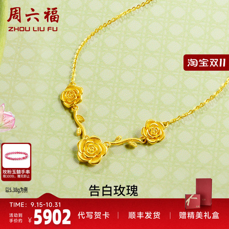 黄金项链计价足金周六福
