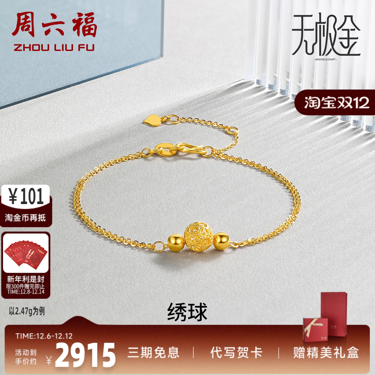 计价足金黄金手链周六福