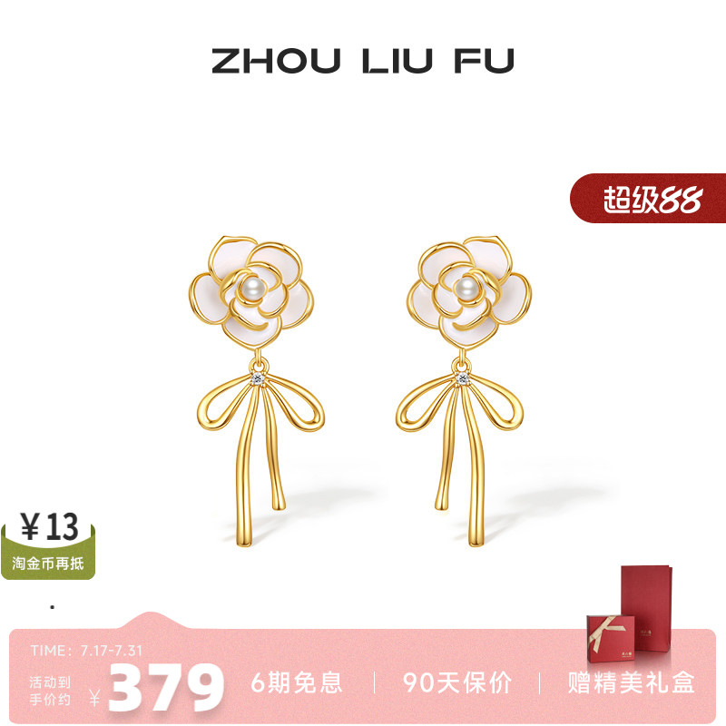 周六福饰品新中式山茶花珍珠耳饰