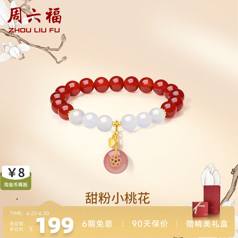 送女友手串周六福和田玉国潮