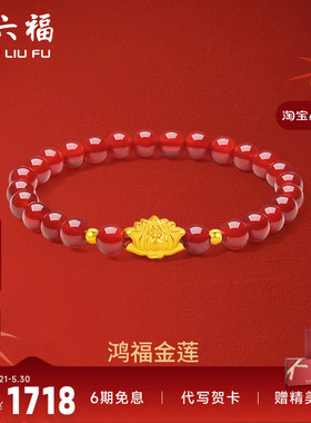 福黄金手链定价女鸿莲足