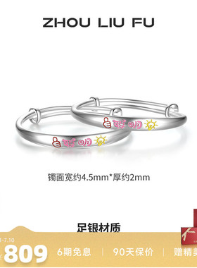 周六福银聪慧镯手镯女999足银