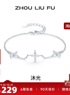周六福S925银手链女星星手饰高级