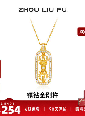 周六福项链女镶钻金刚杵链坠S925