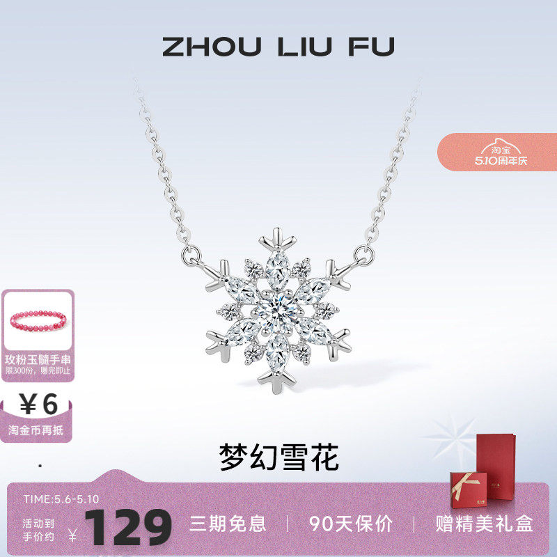 周六福925银雪花链坠新款锁骨链设计感吊坠项链女友生日礼物