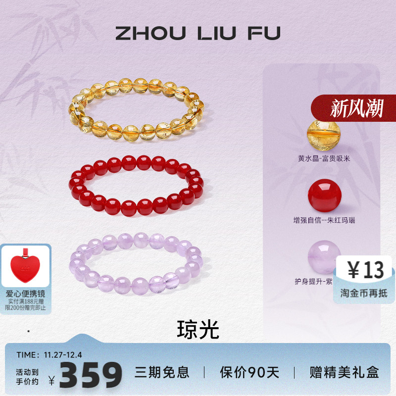 周六福紫水晶手串礼物玛瑙玉髓