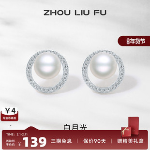 周六福S925纯银珍珠耳针耳钉耳饰高级设计感优雅母亲节送女友礼物