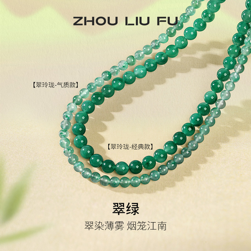 周六福非洲翠项链女玉石串珠子