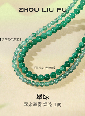 周六福非洲翠项链女玉石串珠子