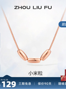 ZLF/周六福S925纯银小米粒项坠女