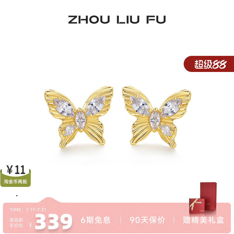 周六福S925银耳饰女立体镂空蝴蝶耳钉首饰时尚小众设计送女友礼物