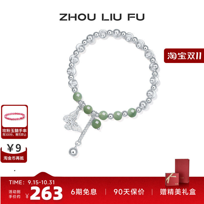 周六福女S925银蝴蝶结手串
