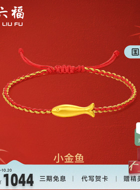 礼物定价足金手链周六福