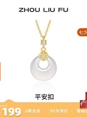 周六福S925银平安扣项链女