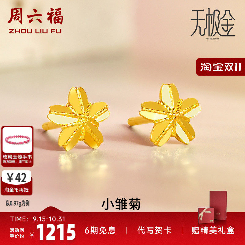 5g黄金周六福送女友礼物
