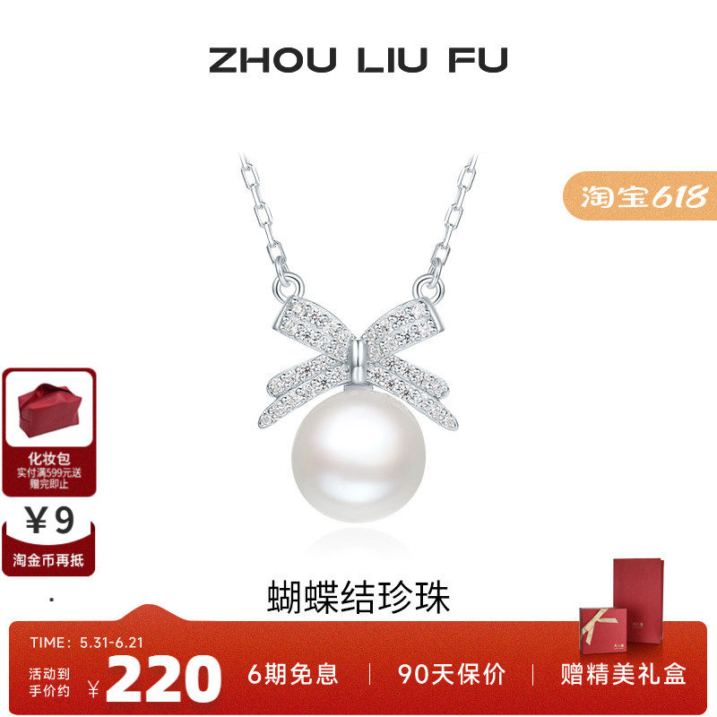 周六福饰品淡水珍珠项链女蝴蝶结链坠S925银优雅送女友新年礼物