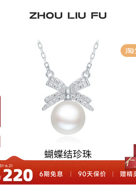 周六福饰品淡水珍珠蝴蝶结链坠