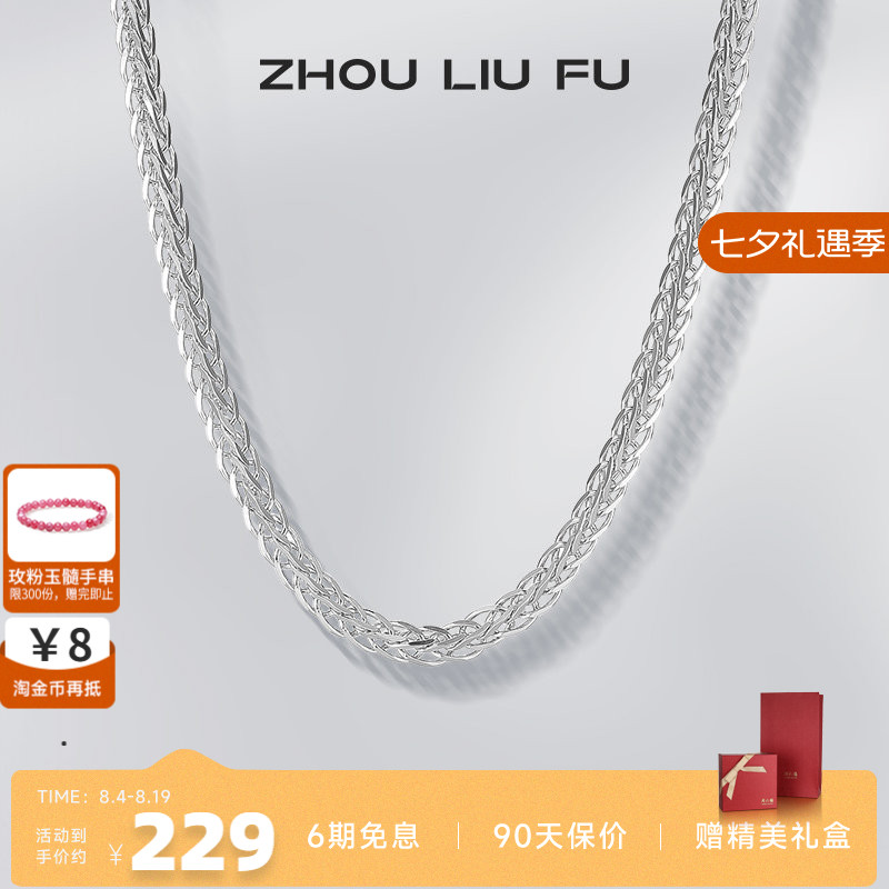 周六福s925纯银项链银素链子肖邦
