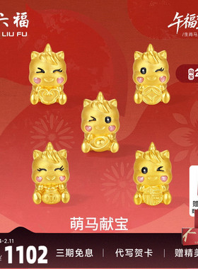 周六福黄金手绳女编绳萌马献宝生肖马系列5D硬金珐琅定价官方正品