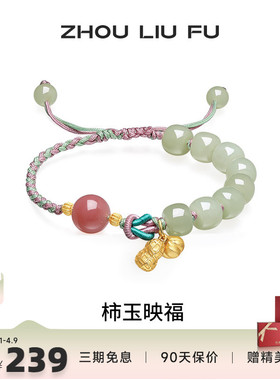 周六福和田玉银葫芦柿新中式手绳